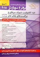 برونر سودارث 2018 داخلی جراحی جلد 3 درد، الکترولیت، شوک، سرطان و مراقبت های پایان عمر